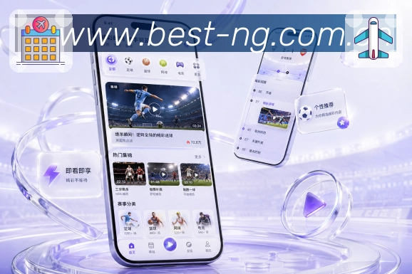NG体育App转化亮点:下载理由、个性关注、提醒服务和互动内容