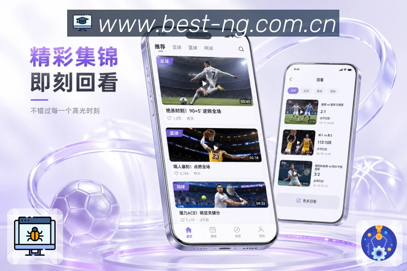 <strong>NG体育</strong>App 通勤追赛页面